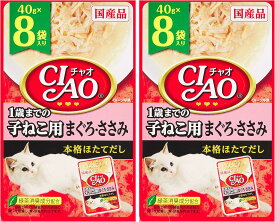 【訳あり】チャオ (CIAO) パウチ 1歳までの子ねこ用 まぐろ・ささみ 40g×8袋 2個セット