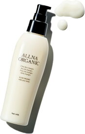 【広がる髪もサラサラまとまる】オルナ オーガニック ヘアミルク 洗い流さないトリートメント [ 植物アロマの香り ] ヘア美容液 無添加 ダメージケア ケラチン べたつかない ヘアケア 150ml X001865SFR