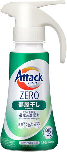 【訳あり】アタックZERO 洗濯洗剤 液体 部屋干しのニオイを根本から無臭化 部屋干し ワンハンドタイプ 380g4901301406149