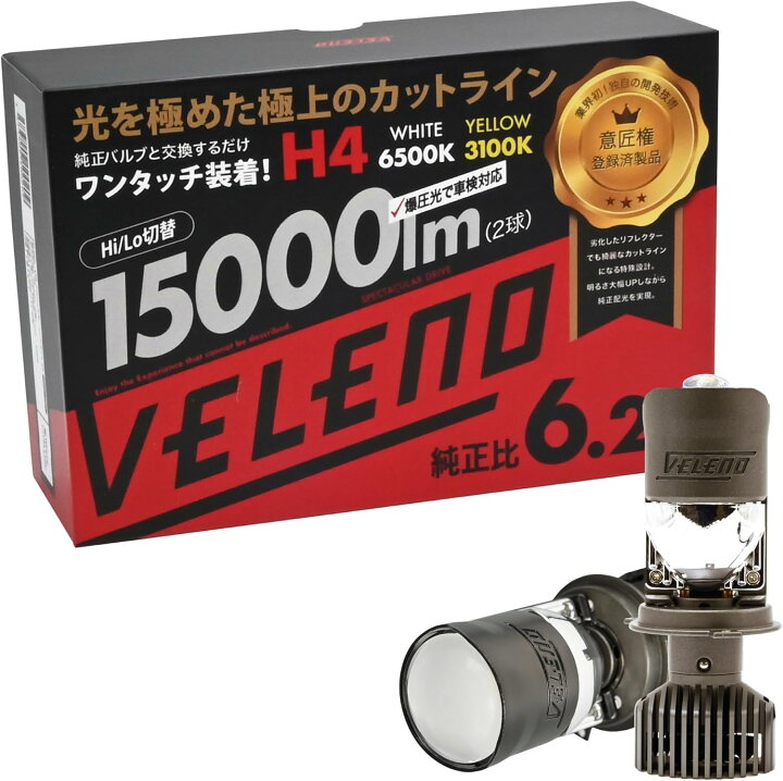楽天市場】VELENO H4 LED ヘッドライト プロジェクター ホワイト 