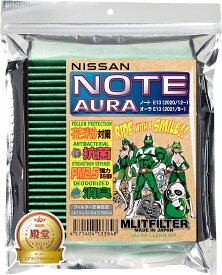 【訳あり】エムリットフィルター D-150_NOTE_E13 エアコンフィルター for NOTE(ノート)/AURA(オーラ) E13 4571404133848
