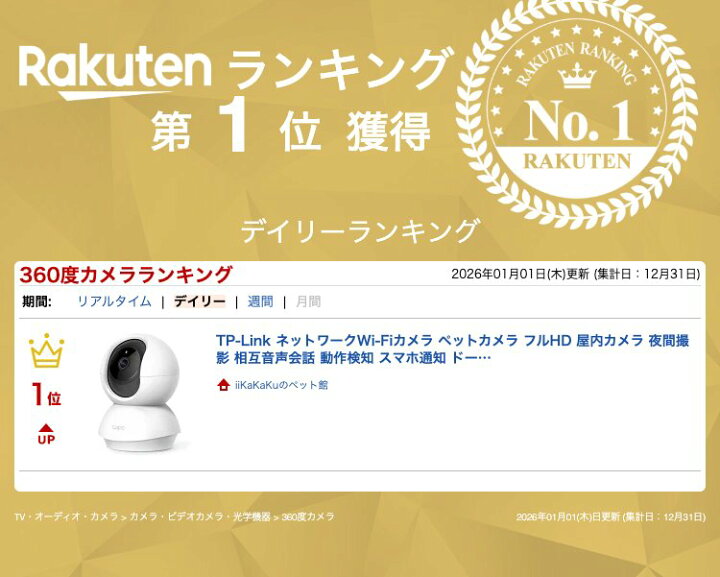 楽天市場】TP-Link ネットワークWi-Fiカメラ ペットカメラ フルHD 屋内 
