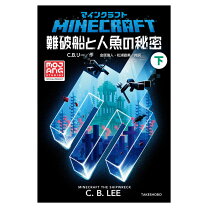 楽天市場】minecraft 小説の通販