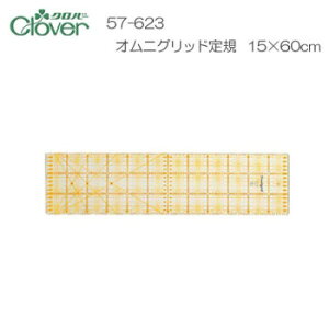 同梱不可クロバー オムニグリッド定規 15×60cm 57-623