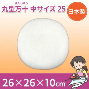 日本製 丸型万十(まんじゅう) 中サイズ 25 15557