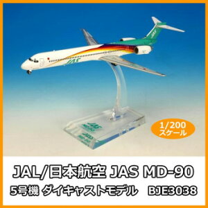 JAL/���{�q�� JAS MD-90 5���@ �_�C�L���X�g���f���@1/200�X�P�[���@BJE3038