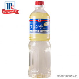 同梱不可YOUKI ユウキ食品 MC セパレートフレンチドレッシング 950ml×6本入り 225062