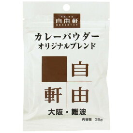 同梱・代引不可大阪・難波　自由軒　カレーパウダーオリジナルブレンド　35g　10個セット