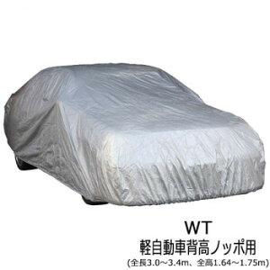 ���j�J�[�H�� ���[���h�J�[�I�b�N�X�{�f�B�J�o�[ ��p�� WT�y�����Ԕw���m�b�|�p(�S��3.0�`3.4m�A�S��1.64�`1.75m) CB-211