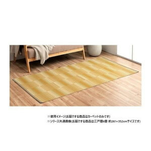 同梱不可日本製 洗えるカーペット ベージュ 江戸間6畳 約261×352cm 1090580021202