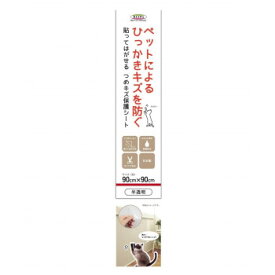 同梱不可ツメ傷保護シート　半透明　90×90cm　NTS-01