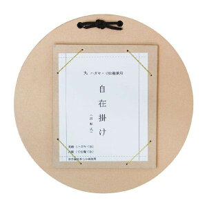 同梱不可はがき・寸松庵掛 丸型自在掛 茶 DK11-3