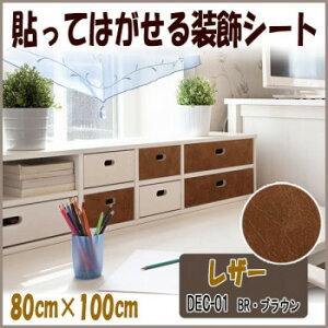 �����s��DECO SHEET �\���Ă͂����鑕���V�[�g�@80cm×100cm�@���U�[���@DEC-01�@BR�E�u���E��