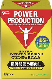 グリコ パワープロダクション エキストラハイポトニックドリンク クエン酸＆BCAA 500ml×10回分 スポーツドリンク 粉末 エネルギー 水分補給 クエン酸 ビタミン