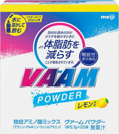 ヴァーム パウダー 5.7g×20袋 レモン風味 VAAM 明治 アミノ酸 体脂肪 バーム 旧スマートフィットパウダー