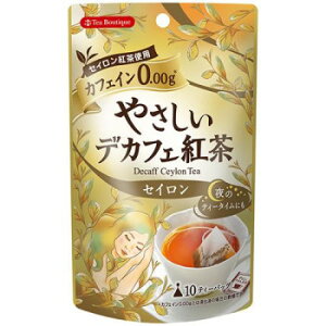 同梱・代引不可ティーブティック やさしいデカフェ紅茶 セイロン 10TB×12セット 50610