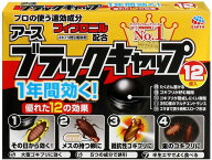ブラックキャップ 12個入 ゴキブリ 駆除剤 殺虫 アース製薬 ゴキブリ駆除 ゴキブリ駆除剤 ゴキブリ対策 …