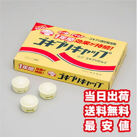 ゴキブリキャップ タニサケ 15個入 ゴキブリだんご 送料無料 ポスト投函 ゴキブリ キャップ ゴキブリ対策グッズ ごきぶり 対策 ゴキブリ団子 ゴキブリ退治 玄関 排水口 窓際 台所 ゴキブリ駆除剤 ホウ酸団子 ホウ酸ダンゴ 殺虫剤 長期間 誘引殺虫剤 1年間 害虫駆除