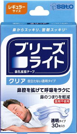 ブリーズライト クリア 30枚入 佐藤製薬 レギュラー 鼻孔拡張テープ