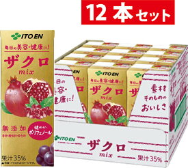 伊藤園 ザクロミックス 200ml 12本入 紙パック ザクロジュース ザクロ飲料 美容 健康 エラグ酸 ザクロmix