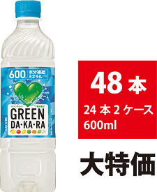 グリーンダカラ サントリー DAKARA 600ml 48本 24本×2ケース スポーツドリンク ペットボトル 熱中症対策 冷凍兼用 スポドリ スポーツ飲料 箱 買い まとめ買い 凍らせる 塩分補給 水分補給 ドリンク 熱中症対策飲料 グリーン ダカラ グリーンDAKARA 夏 スポーツ 運動