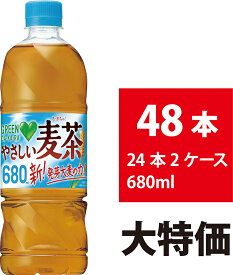サントリー やさしい麦茶 680ml 48本 24本×2ケース グリーンダカラ お茶 麦茶 ペットボトル ミネラル