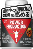 グリコ パワープロダクション エキストラバーナー 180粒 30日分 脂肪燃焼 HCA トレーニング