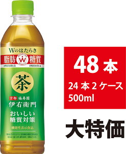 サントリー 伊右衛門 おいしい糖質対策 500ml 48本 24本×2ケース 緑茶 お茶 ペットボトル 脂肪 糖質