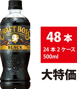 Tg[ Ntg{X ubN 500ml 48{ 24{×2P[X  R[q[ ybg{g ubNR[q[ BOSS
