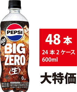 Tg[ yvVBIG  ZERO [ 600ml 48{ 24{×2P[X [J[ yvVR[ R[ Y_ ybg{g