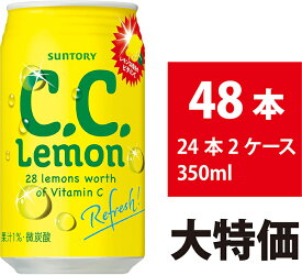 サントリー CCレモン 350ml 48本 24本×2ケース ビタミンC 炭酸飲料 微炭酸 缶