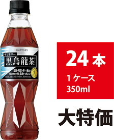 黒烏龍茶 サントリー 350ml 24本 ペットボトル 烏龍茶 ウーロン茶 中性脂肪 トクホ