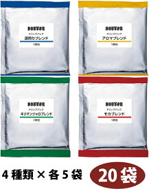 ドトールコーヒー ドリップパック 4種類×各5袋 20袋 バラエティパック アロマ 深煎り モカ キリマンジャロ ドリップコーヒー