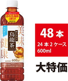 サントリー 烏龍茶 600ml 48本 24本×2ケース ウーロン茶 ペットボトル