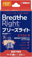 ブリーズライト エクストラ 24枚入 佐藤製薬 レギュラー 鼻孔拡張テープ 50%強力タイプ
