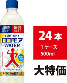 サントリー ロコモアWATER 500ml 24本 飲むサプリ スポーツドリンク レモン味 脚ケア ロコモア ケルセチン アンセリン グルコサミン コンドロイチン ペットボトル
