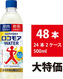 サントリー ロコモアWATER 500ml 48本 24本×2ケース 飲むサプリ スポーツドリンク レモン味 脚ケア ロコモア ケルセチン アンセリン グルコサミン コンドロイチン ペットボトル