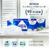 【INFRESH公式】 介護用 防臭袋 おむつ処理袋 大人用 におわない袋 消臭袋 トイレ処理 ゴミ袋 消臭対策 …
