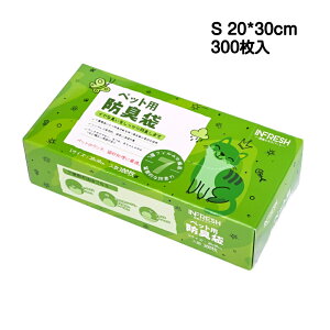 超お得【公式INFRESH・新客200円値引き】 防臭袋 Sサイズ 20*30cm 300枚入 ペット・犬・猫 犬 猫 フェレット ハムスター ベビー エチケット袋 消臭袋 生ゴミ おむつ 対策 犬の散歩 臭い漏れ防止 破