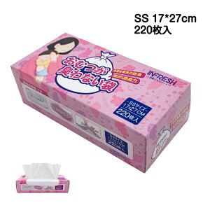 【公式INFRESH・新客200円値引き】 SS防臭袋 220枚17*27cm 強力防臭 ゴミ袋 おむつが臭わない袋 赤ちゃん用 おむつ処理袋 生ゴミが臭わない袋 ペット 犬 猫 うんち袋 トイレ用 7層構造 消臭対策 ご