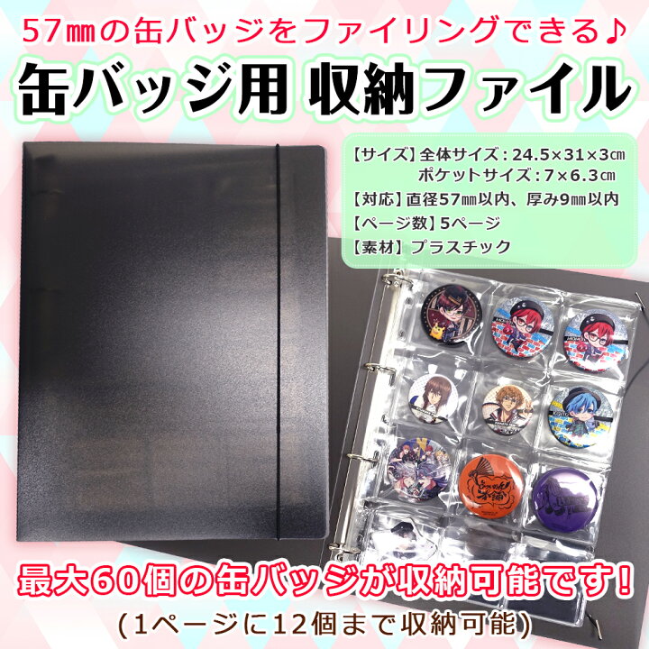 楽天市場】【推し活してる】 缶バッジ 収納 ファイル 缶バッジ専用 