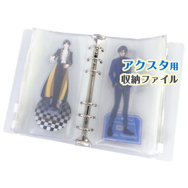【ポイント10倍】 【推し活収納に】 アクリルスタンド 収納 ホルダー アクスタ 専用 ファイル 20個収納可能 ケース アクスタケース 推し活 推し事 推し キャラクター アクリルスタンドケース ケース クリアケース 持ち運び 推し活グッズ バインダー