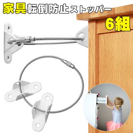 【ポイント10倍】 【家具の転倒防止に】 転倒防止 地震 耐震 家具転倒防止 家具 災害グッズ 防災 リンクストッパー L型 防災 地震対策 対策グッズ 転倒防止金具 耐震金具 子供 棚 ワイヤー 強力固定 落下防止 地震対策グッズ 固定 防災グッズ 壁 壁固定
