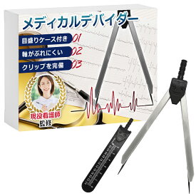 【ポイント10倍】 【現役看護師監修】 メディカルデバイダー メディカル デバイダー 心電図 医療 両足針 ケース付き ブラック 心電図 看護 心拍数 測り ケース 携帯 機器 医師 臨床検査 臨床検査技師 医療関係 コンパス 心電計 心電図検定 両足 携帯型心電計