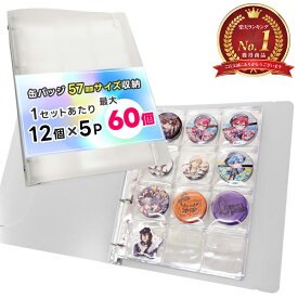 【推し活してる】 缶バッジ 収納 ファイル 缶バッジ専用 収納ファイル A4 収納 缶バッチ 推し活グッズ 缶バッジカバー 57mm バッジ 整理整頓 保管 フタ付き ポケット クリア ブラック 大容量 60ポケット 57mmバッジ リフィル 収納ファイル