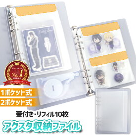 【ポイント10倍】 【推し活してる】 アクリルスタンド 収納 ホルダー アクスタ 専用 ファイル A5 ケース アクスタケース 推し活 推し事 推し キャラクター アクリルスタンドケース ケース クリアケース 持ち運び 推し活グッズ バインダー フタ付き リングバインダー