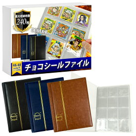 【大容量収納】 チョコシール ファイル チョコシール用 コレクション ケース B5サイズ ウエハースシール シールケース シール帳 ビックリマン 48mmシール 48mm シール ワンピースマン シールウエハース 12ポケット 10ページ B5 大容量 最大240枚