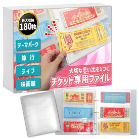 【ポイント10倍】 【大容量収納】 チケット 収納 大容量 保管 ホルダー ファイル 30ページ チケットファイル チケットホルダー 180枚収納 チケット収納ファイル 保存 収納ファイル 透明 リフィル ゴムバンド付き 映画 入場券 ライブチケット 旅行券 イベントチケット