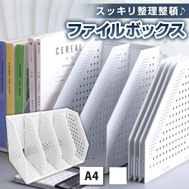 【ポイント10倍】 【畳んで省スペース】 ファイルボックス a4 a5 折り畳み式 4段 ファイルスタンド 本立て 書類収納 ブックスタンド ブックエンド 伸縮 フロントオープン オフィス デスクトップ 卓上 縦型 収納 書類 事務用品 シェルフ シンプル