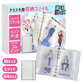 【ポイント10倍】 【推し活収納に】 アクリルスタンド 収納 ホルダー アクスタ 専用 ファイル 20個収納可能 ケース アクスタケース 推し活 推し事 推し キャラクター アクリルスタンドケース ケース クリアケース 持ち運び 推し活グッズ バインダー